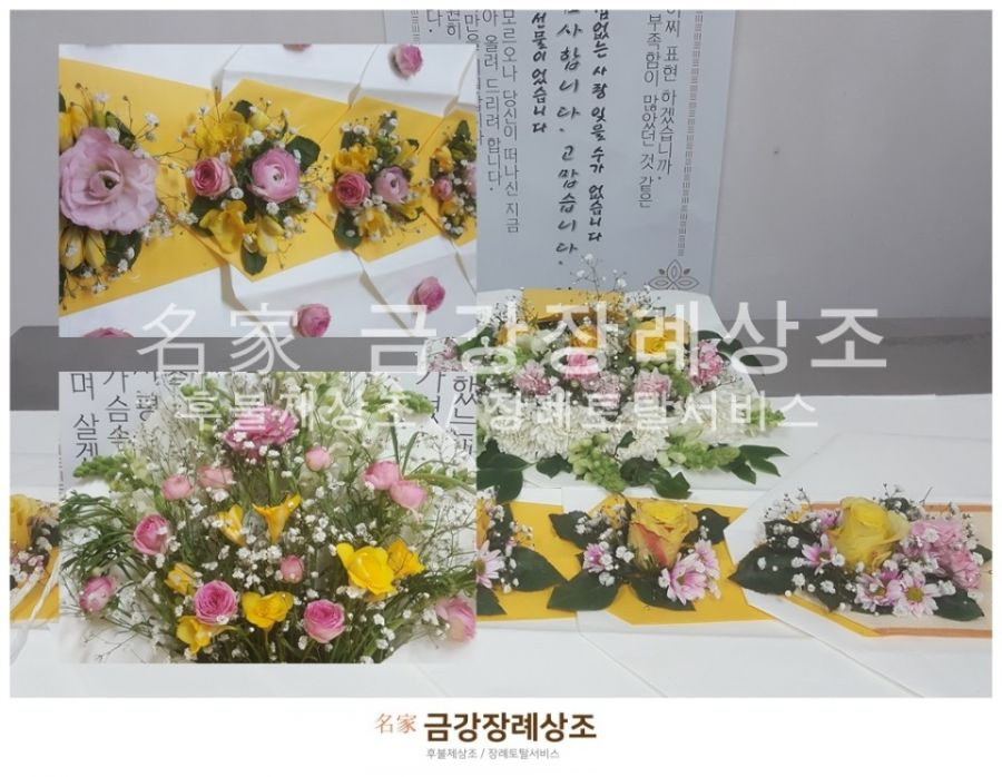 금강장례상조 이미지