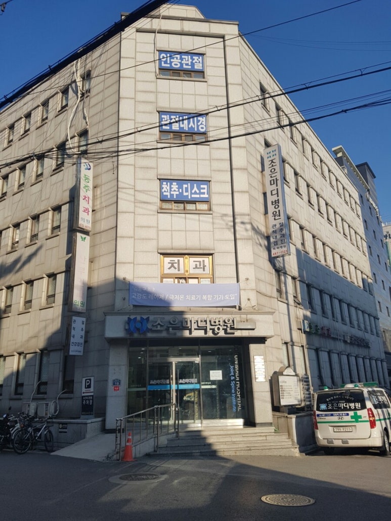 조은마디병원 이미지