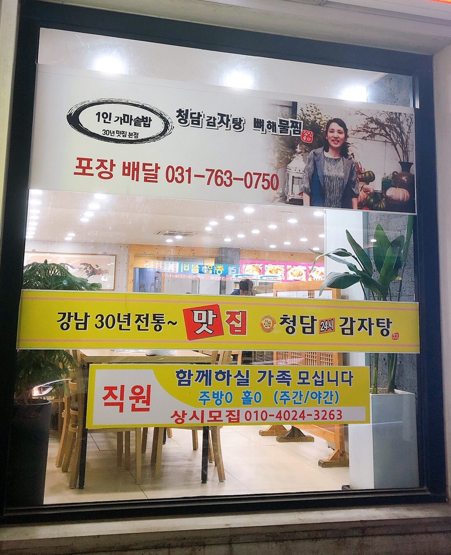 청담24시감자탕 이미지