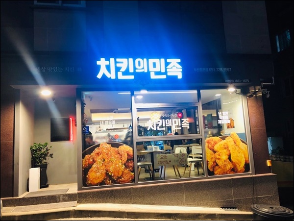 치킨의민족 이미지