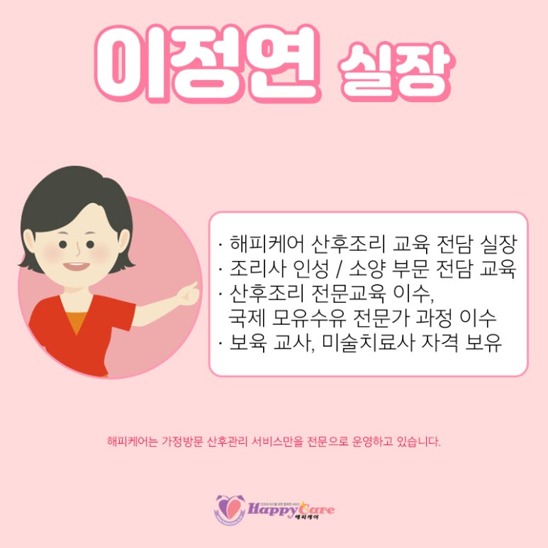 가정산후조리해피케어 이미지