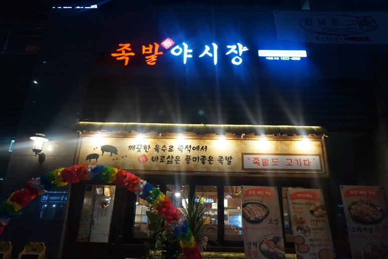 족발야시장금천 이미지