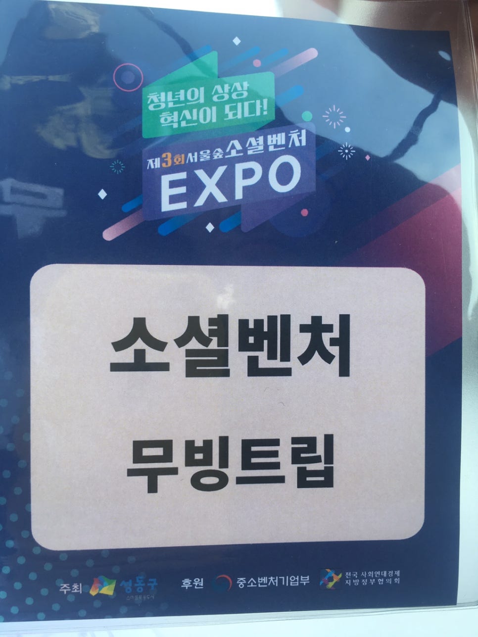 (주)무빙트립 이미지