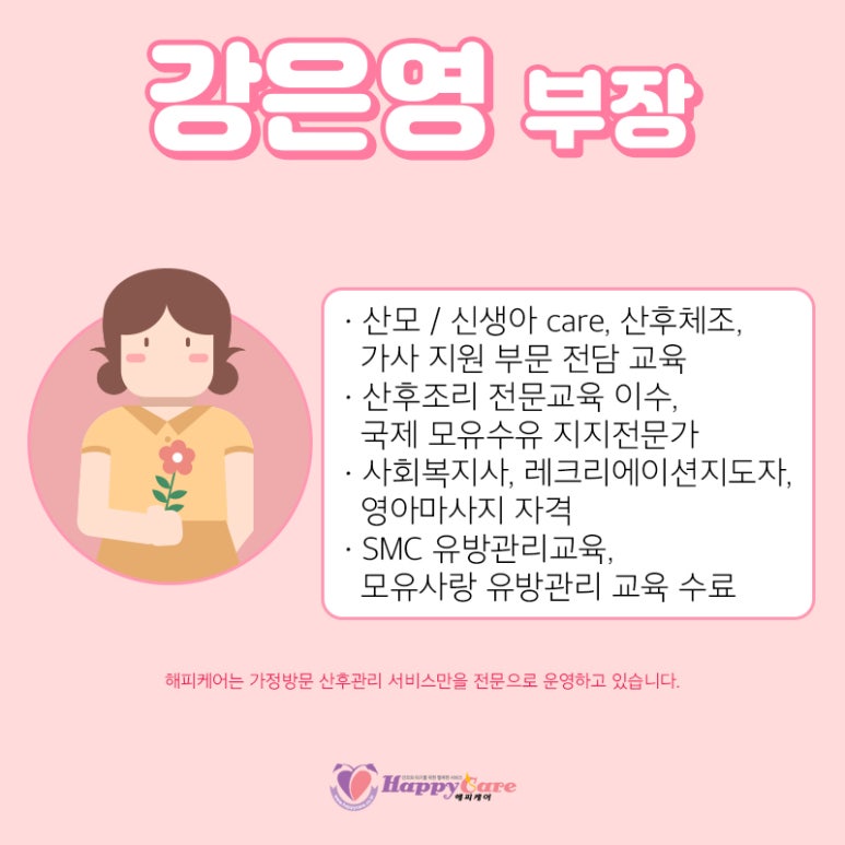 가정산후조리해피케어 이미지