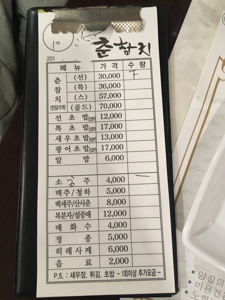 춘참치 이미지