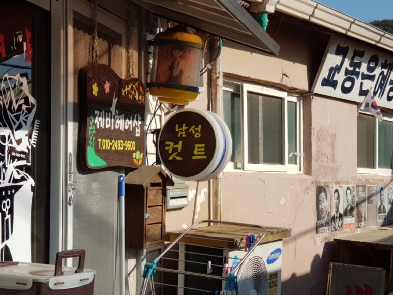 제비머리헤어샵 이미지