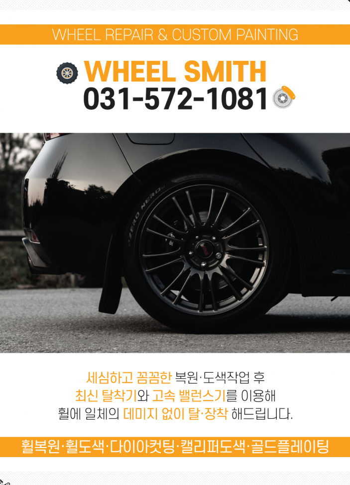 휠스미스 이미지