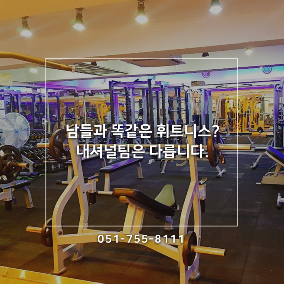 내셔널팀휘트니스 이미지