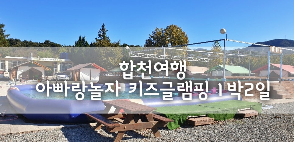 아빠랑놀자키즈글램핑 이미지
