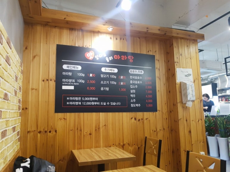 맛있다고울지마라탕 이미지