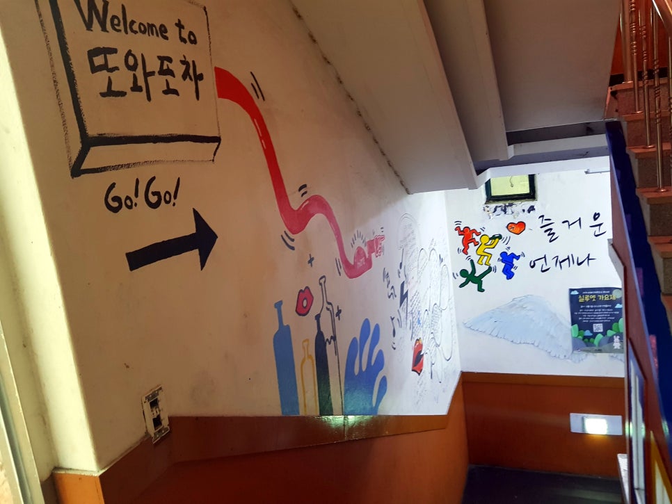 또와포차 이미지