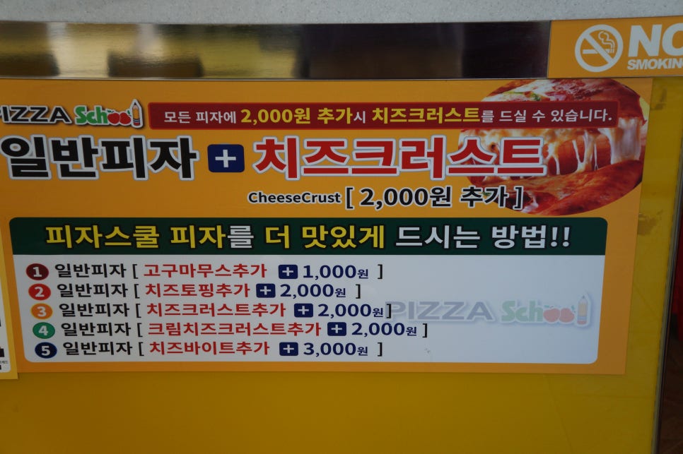 피자스쿨청주 이미지