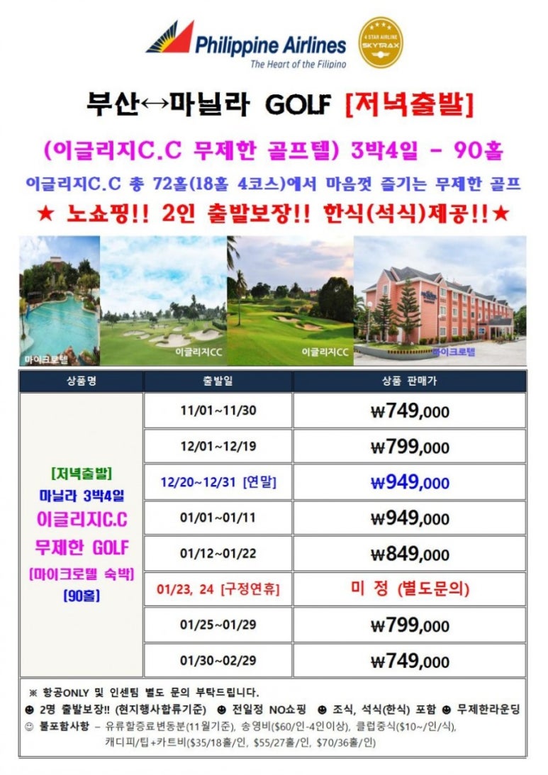 이글골프여행사 이미지