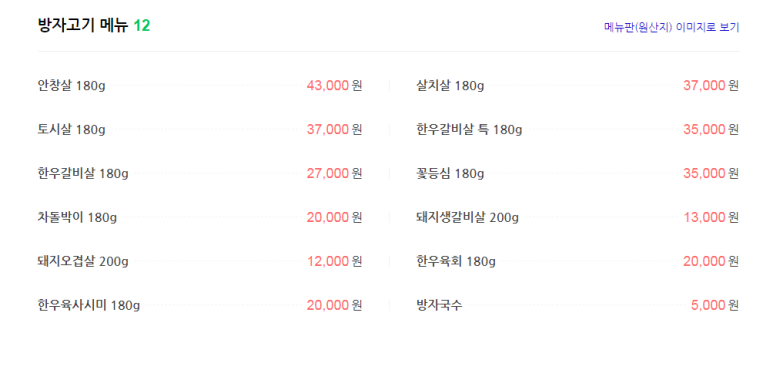 방자고기 이미지