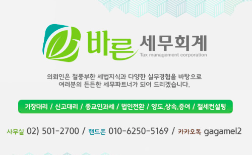 세무법인바른 이미지