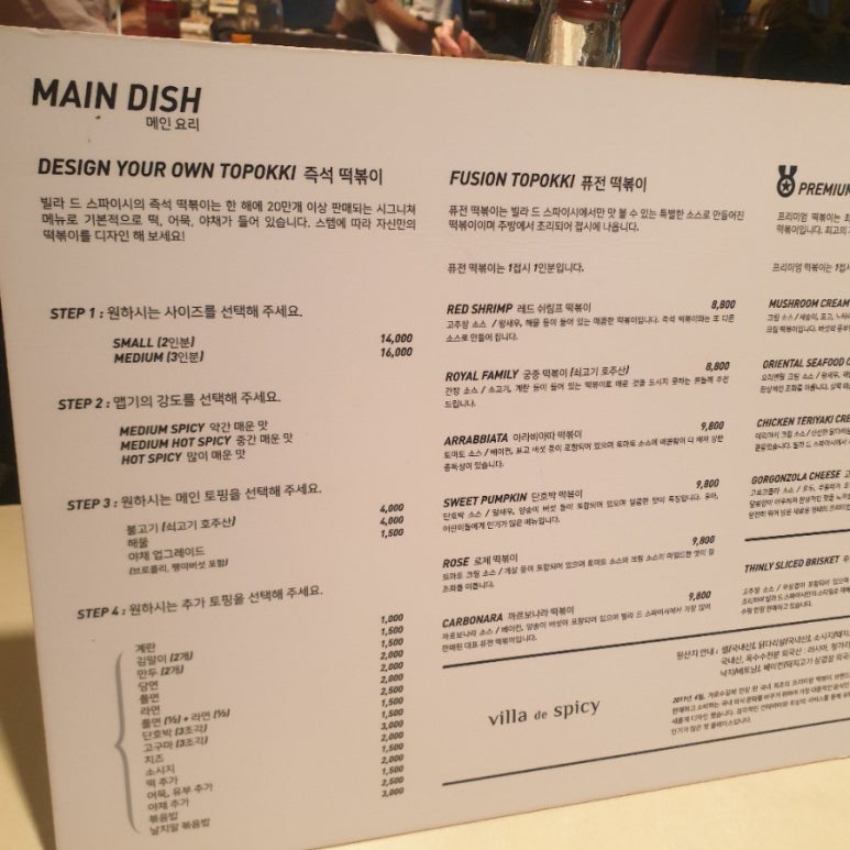 빌라드스파이시 이미지