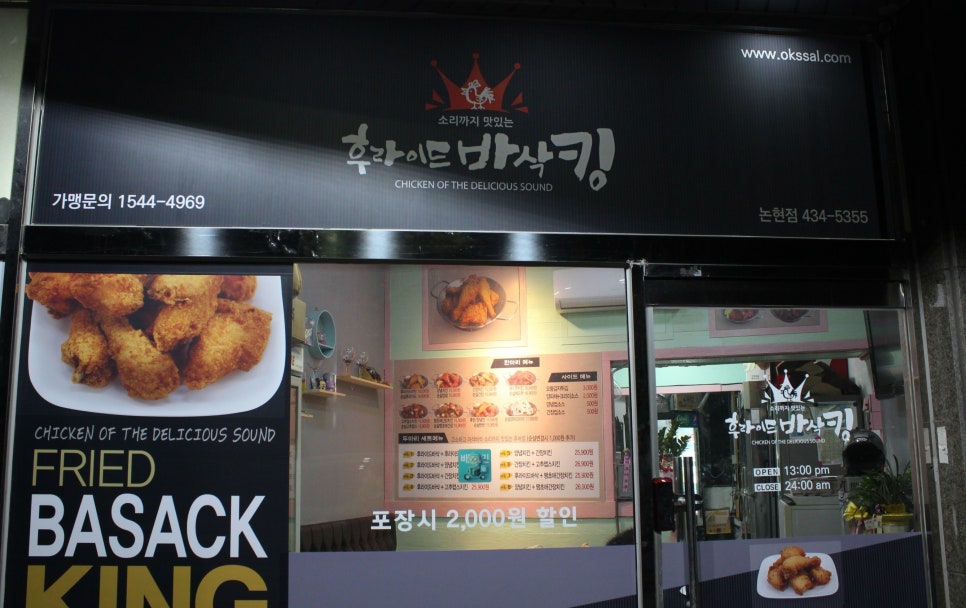 후라이드바삭킹논현점 이미지
