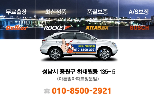 분당출장배터리자동차밧데리할인점 이미지