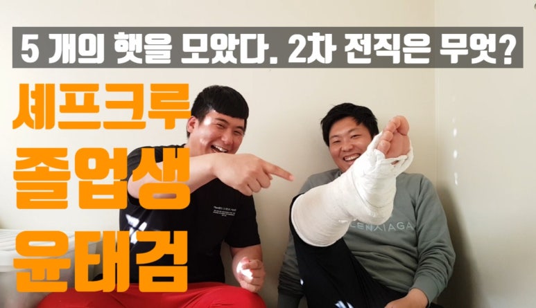 윤셰프 이미지