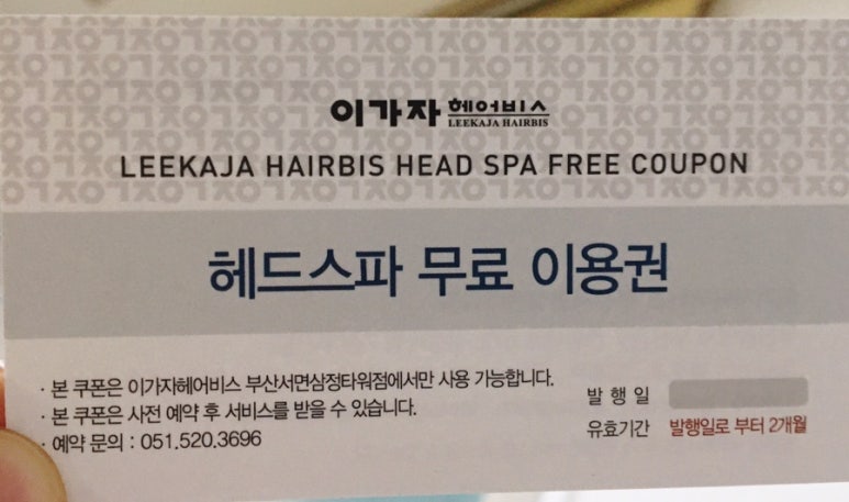이가자헤어비스 서면삼정타워점 이미지