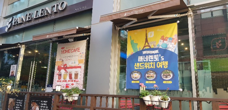 빠네렌토((PANE LENTO) 이미지