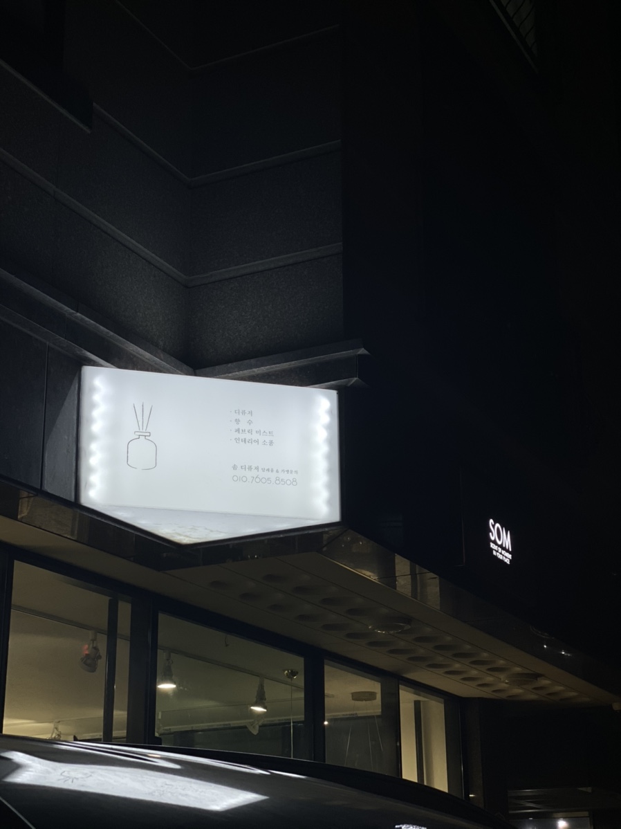 솜디퓨저 이미지