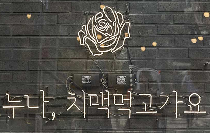 낭만치킨 이미지