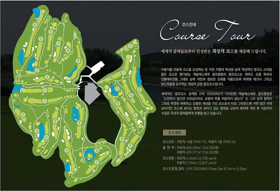 (주)캐슬렉스제주 이미지