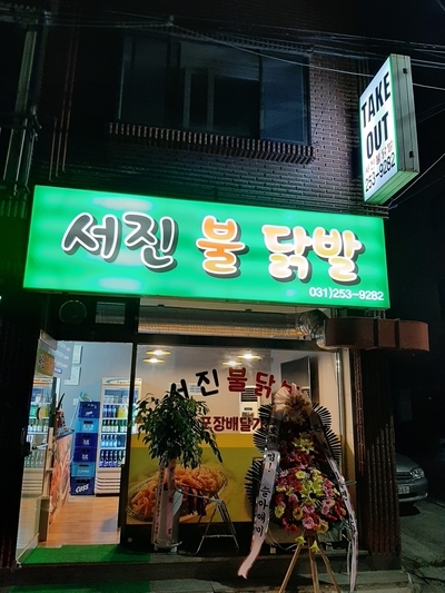 서진불닭발 이미지