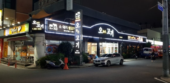 오늘의고기 이미지
