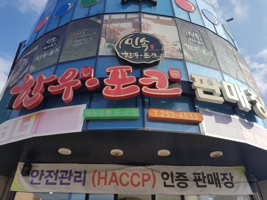 죽도고기마트 이미지
