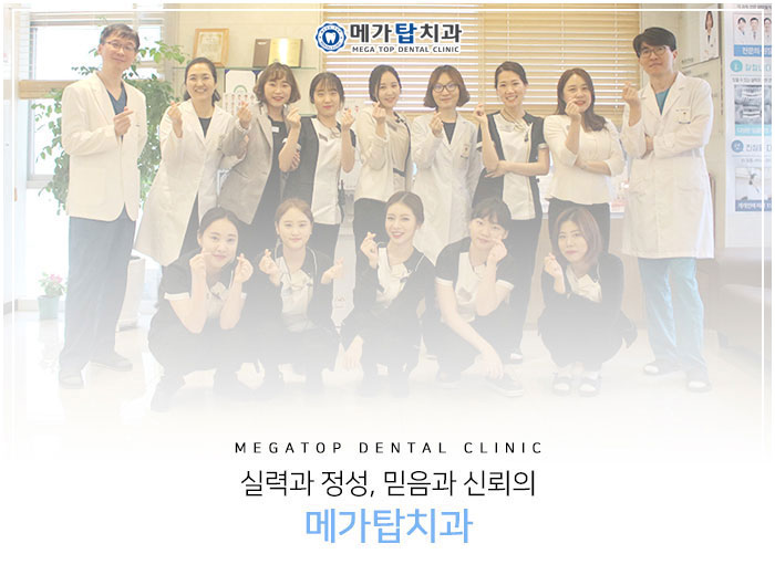 메가탑치과 이미지