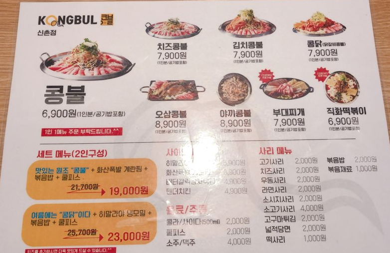 콩불 신촌점 이미지