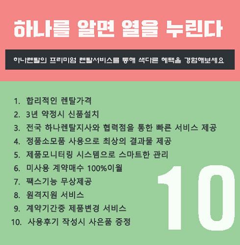 하나렌탈대전지사 이미지