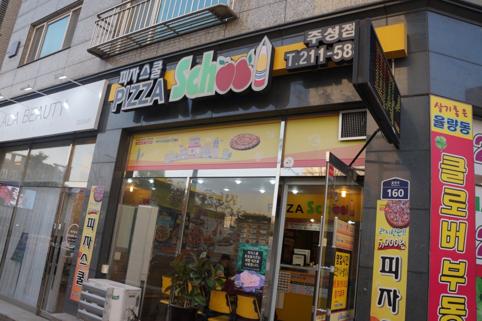 피자스쿨청주 이미지