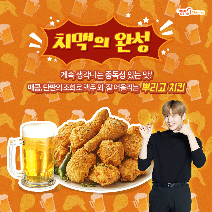 (주)멕시카나 이미지