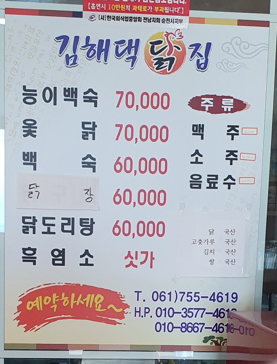 김해댁닭집 이미지