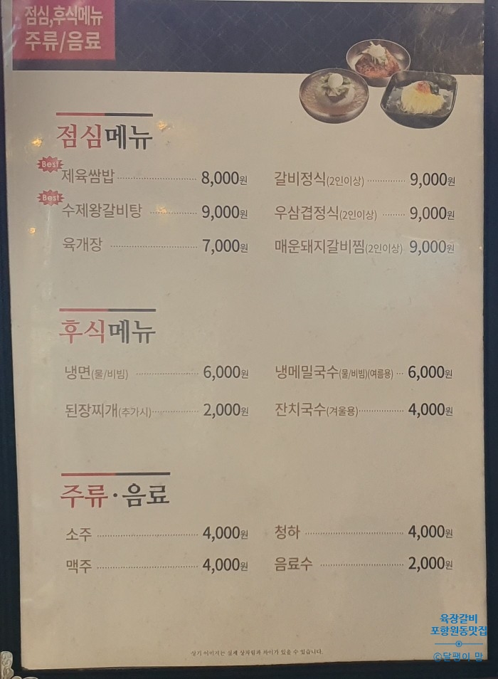 육장갈비포항원동점 이미지