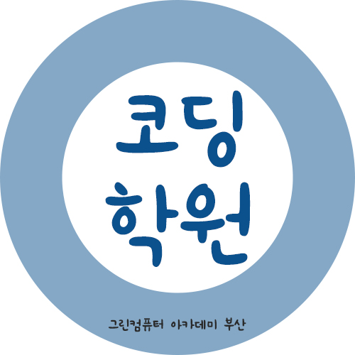 해요코딩학원 이미지