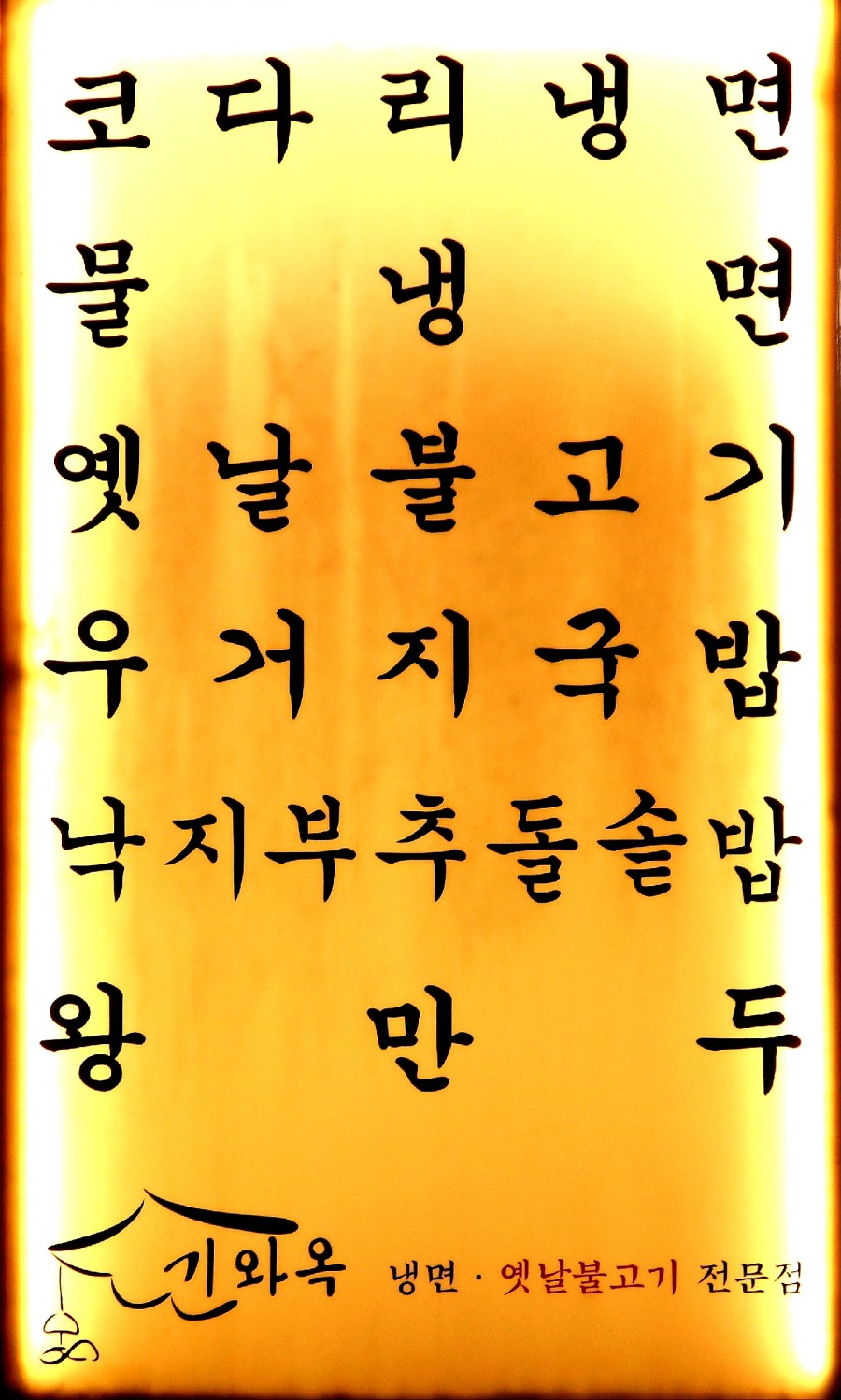 노고단푸드 이미지