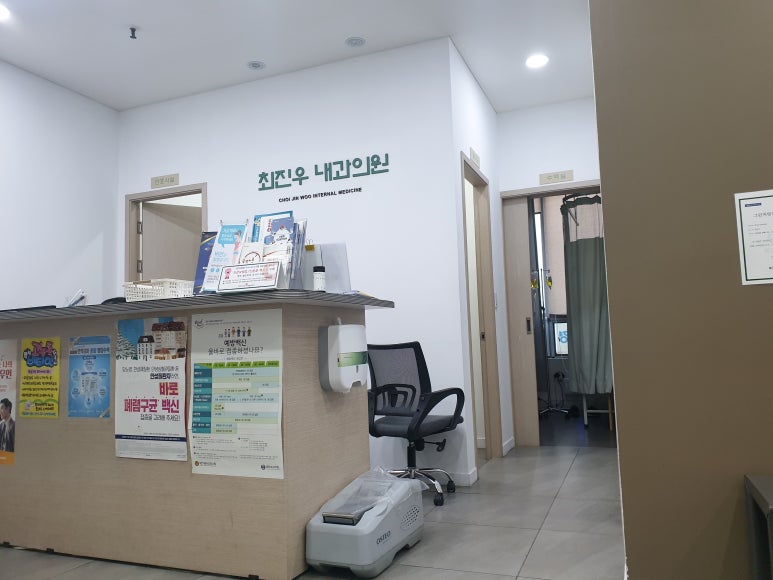 최진우내과 이미지