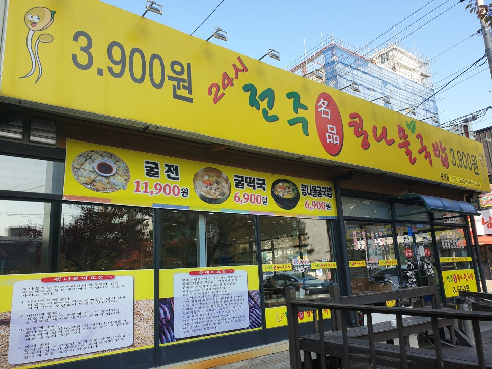 24시 전주명품 콩나물국밥 이미지