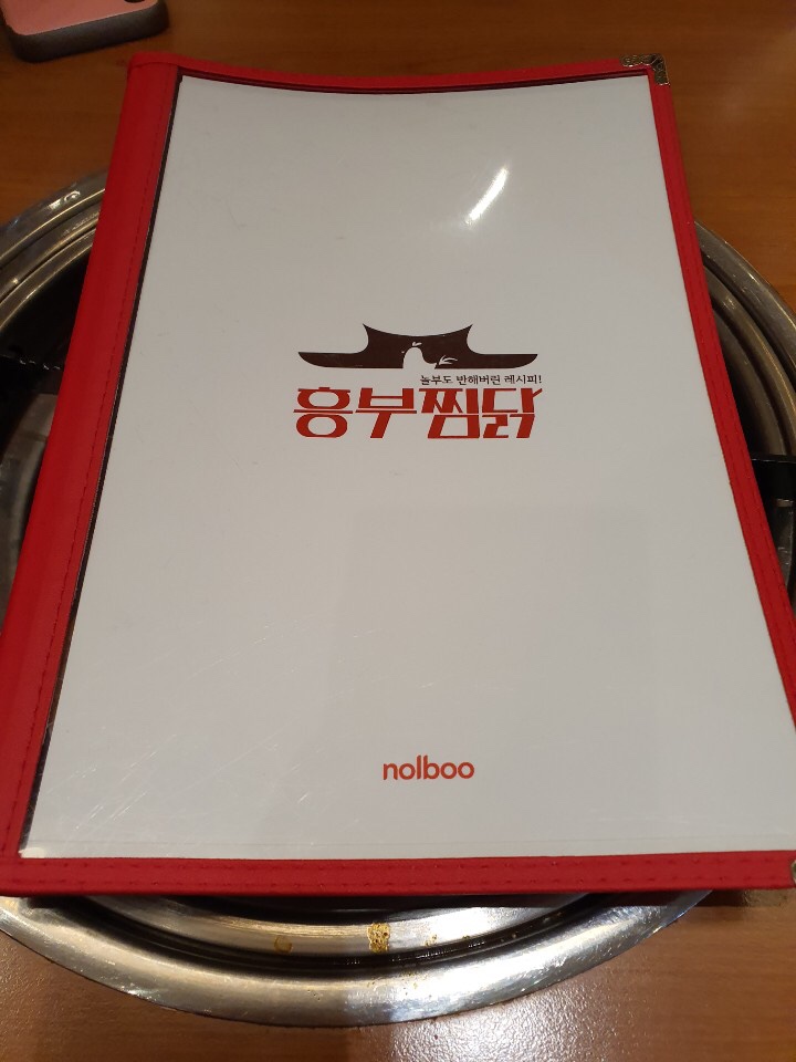 흥부찜닭 이미지