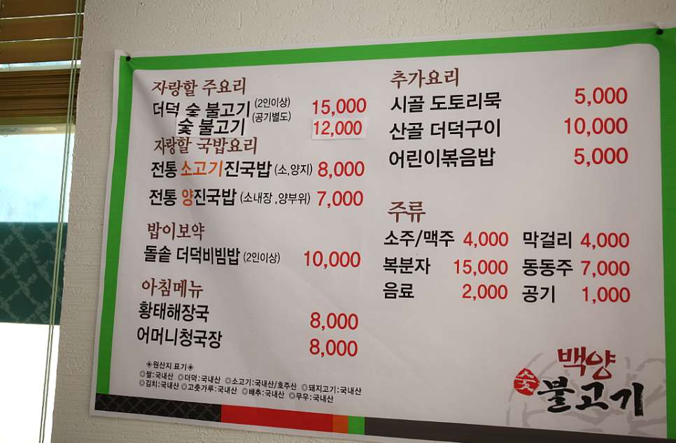 백양숯불고기 이미지