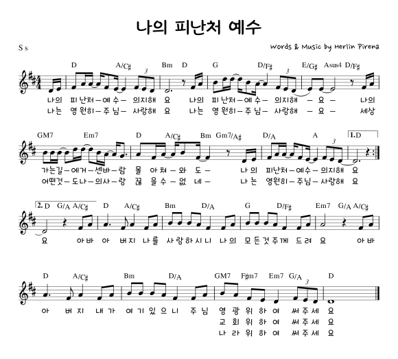나의 피난처 예수 C,D,E : 네이버 블로그