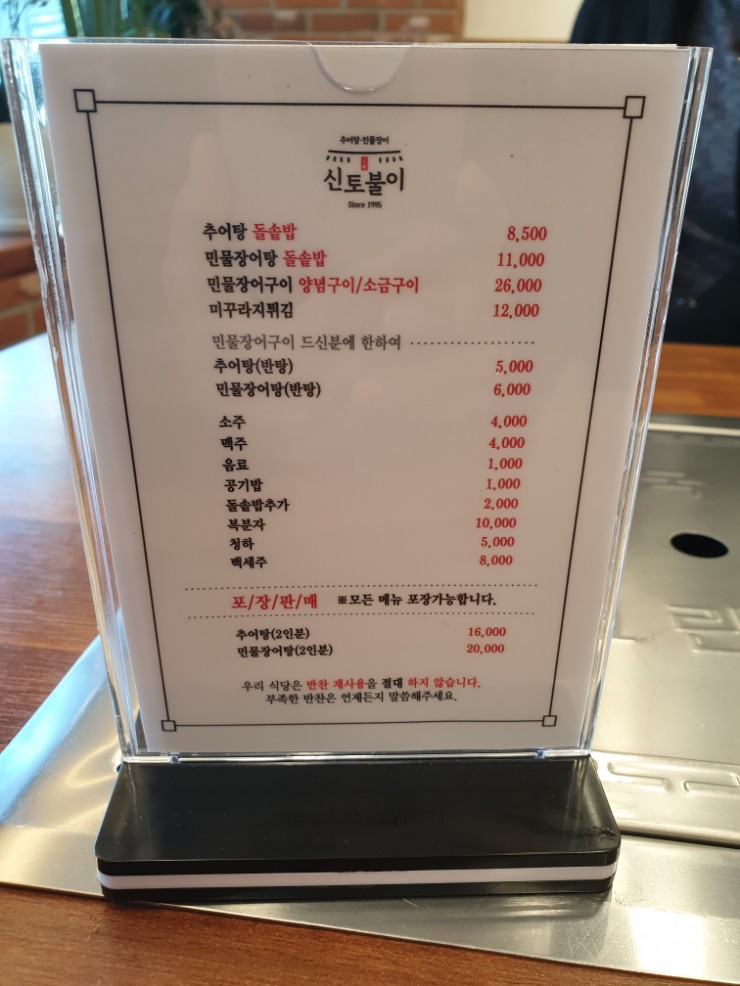 신토불이추어탕민물장어전문점 이미지
