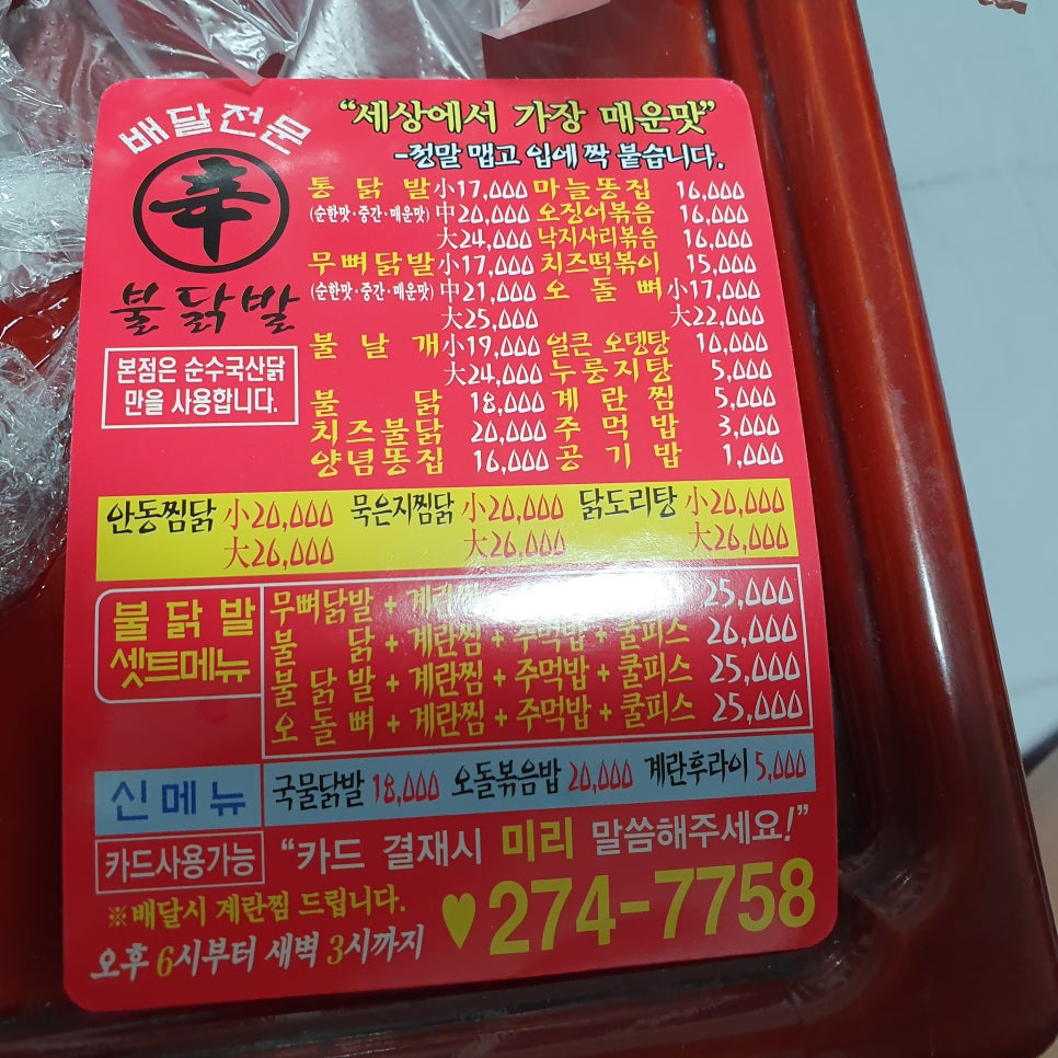 불닭발세상 이미지