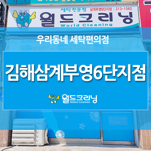 월드크리닝삼계 이미지