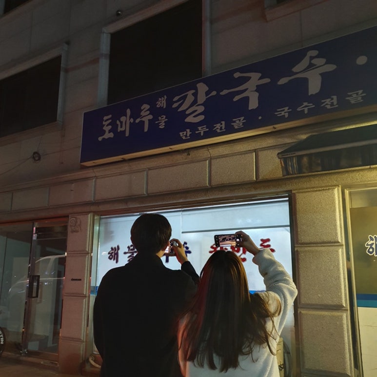 토마루해물칼국수 이미지