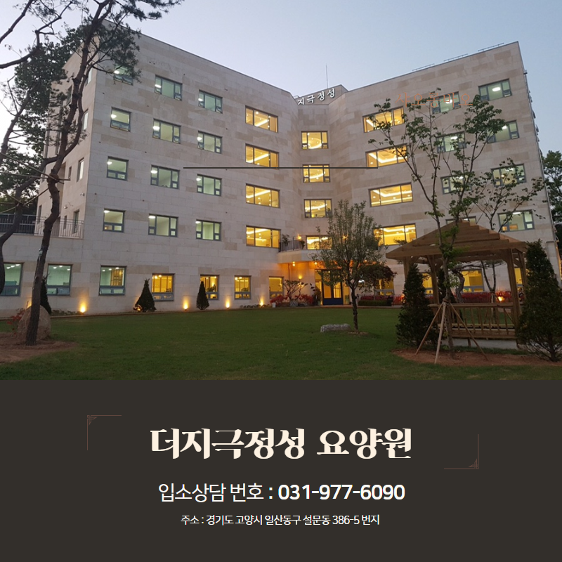 더지극정성요양원 이미지